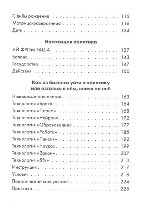 Фотография книги "Политика для мужчин. Женщина для чайников"