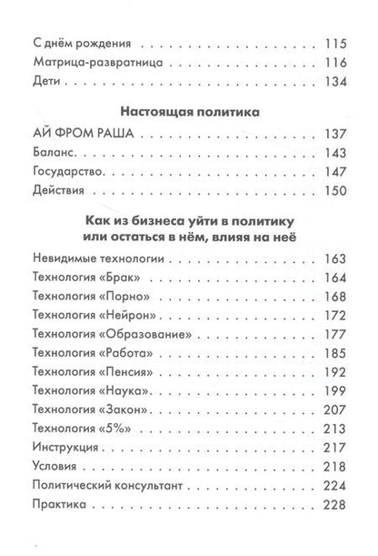 Фотография книги "Политика для мужчин. Женщина для чайников"