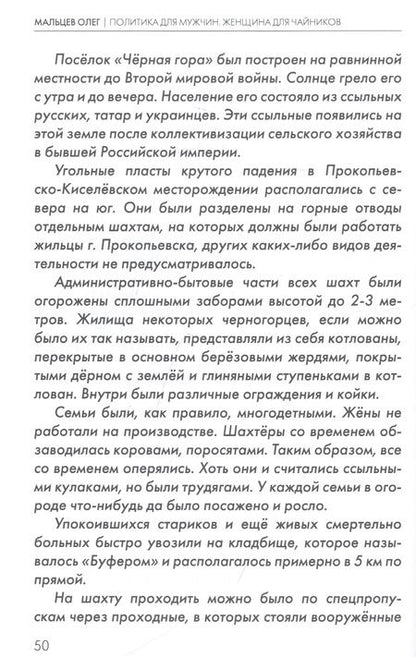 Фотография книги "Политика для мужчин. Женщина для чайников"