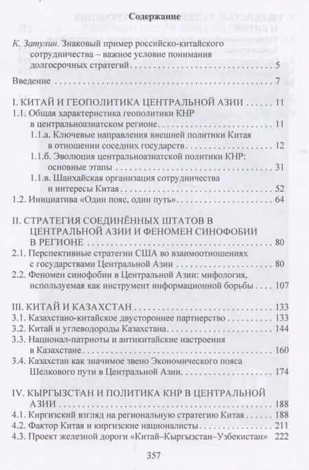 Фотография книги "Политика Китая в отношении Центральной Азии"