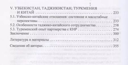Фотография книги "Политика Китая в отношении Центральной Азии"