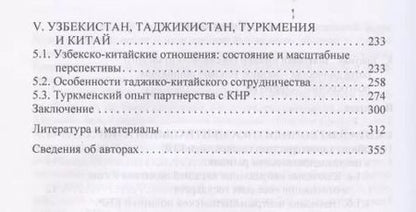 Фотография книги "Политика Китая в отношении Центральной Азии"