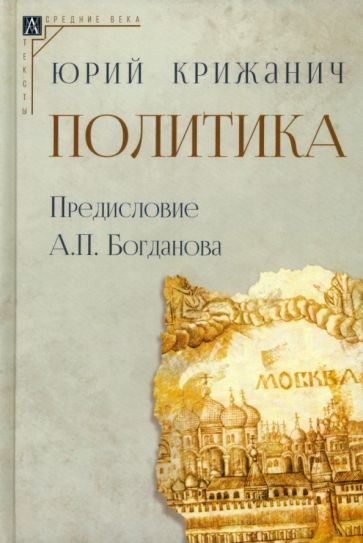 Обложка книги "Политика"