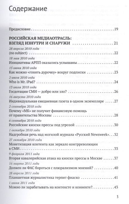 Фотография книги "Политика медиа мир Открытия неравнодушного наблюдателя (18+) Оськин"