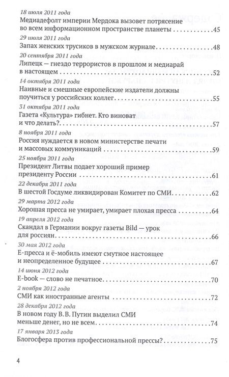 Фотография книги "Политика медиа мир Открытия неравнодушного наблюдателя (18+) Оськин"
