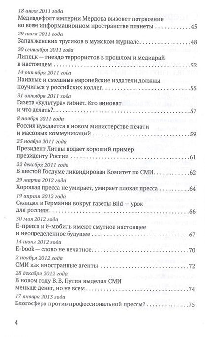Фотография книги "Политика медиа мир Открытия неравнодушного наблюдателя (18+) Оськин"