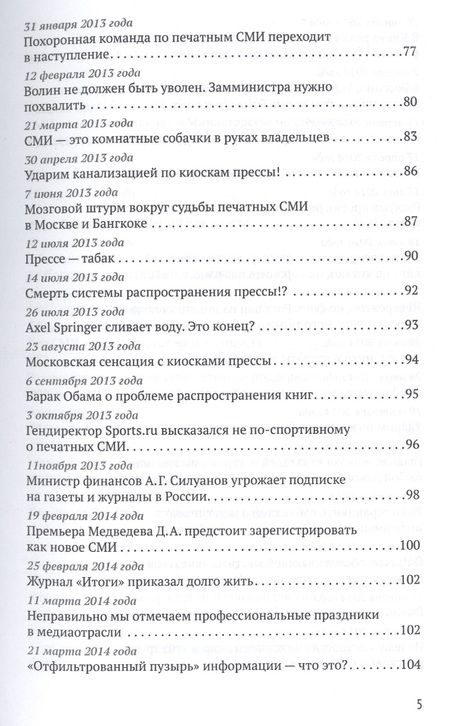 Фотография книги "Политика медиа мир Открытия неравнодушного наблюдателя (18+) Оськин"