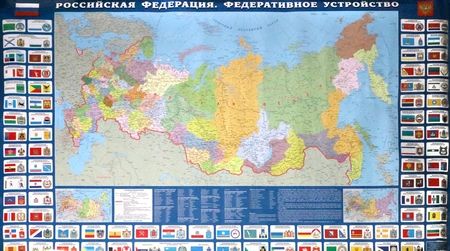 Фотография книги "Политико-адмистративная карта Российской Федерации. Федеративное устройство с символикой России"