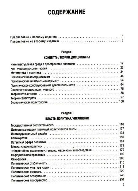 Фотография книги "Политология. Новый лексикон"