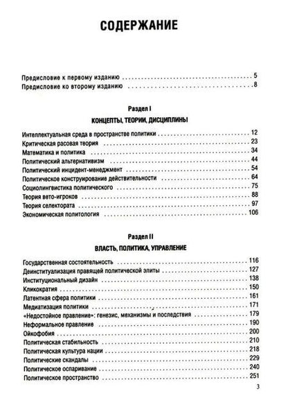 Фотография книги "Политология. Новый лексикон"