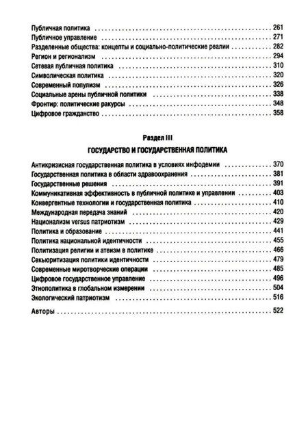 Фотография книги "Политология. Новый лексикон"