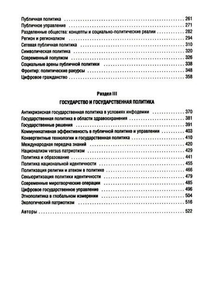 Фотография книги "Политология. Новый лексикон"