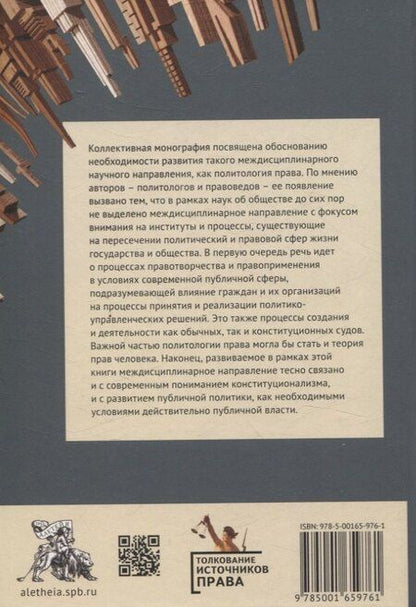 Фотография книги "Политология права"