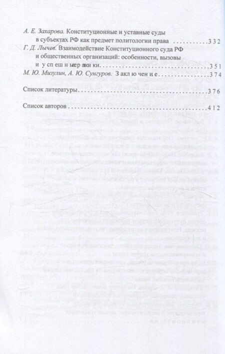 Фотография книги "Политология права"