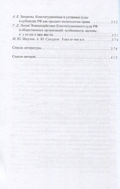 Фотография книги "Политология права"