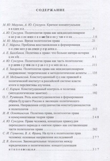 Фотография книги "Политология права"