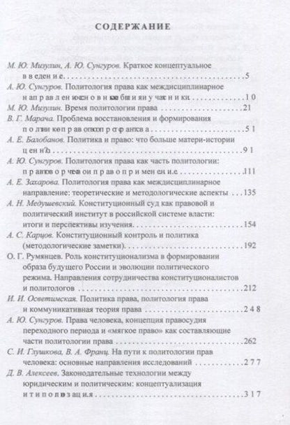 Фотография книги "Политология права"