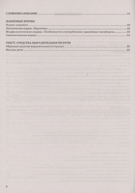 Фотография книги "Политова: ЕГЭ 2024. Русский язык в схемах и таблицах"