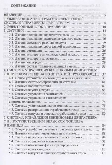 Фотография книги "Поливаев, Костиков, Ведринский: Электронные системы управления автотракторных двигателей. Учебное пособие"