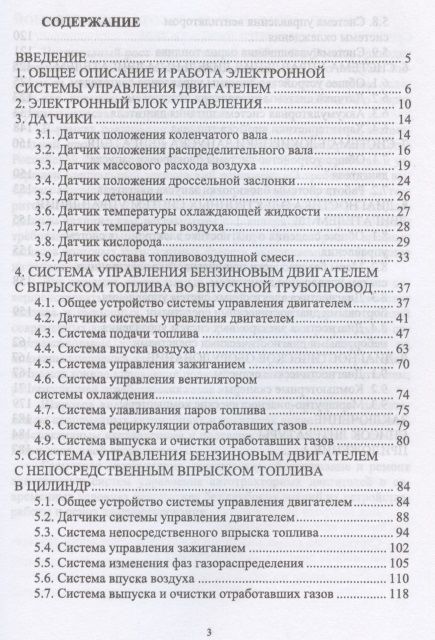 Фотография книги "Поливаев, Костиков, Ведринский: Электронные системы управления автотракторных двигателей. Учебное пособие"