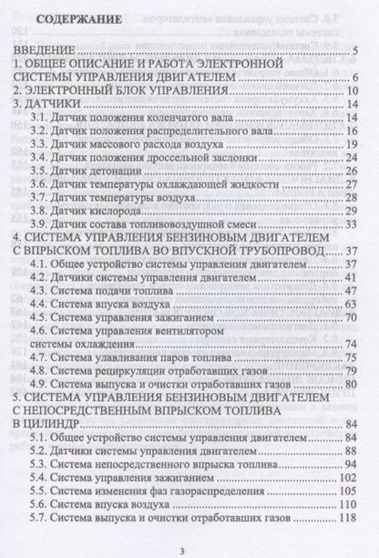 Фотография книги "Поливаев, Костиков, Ведринский: Электронные системы управления автотракторных двигателей. Учебное пособие"