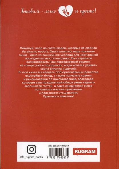 Фотография книги "Поливалина: 500 рецептов старого трактирщика"