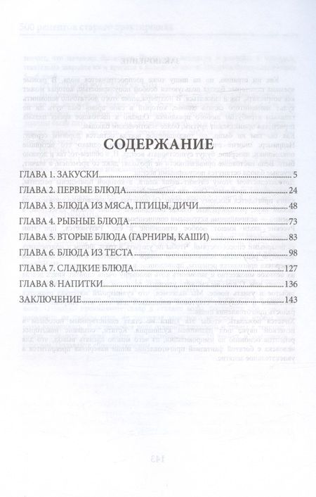 Фотография книги "Поливалина: 500 рецептов старого трактирщика"