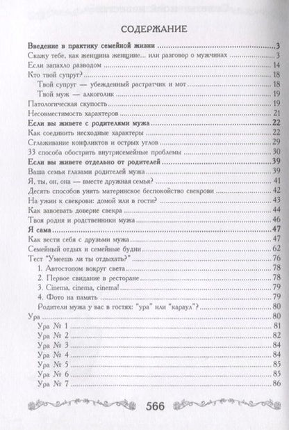 Фотография книги "Поливалина: Советы моей невестке"