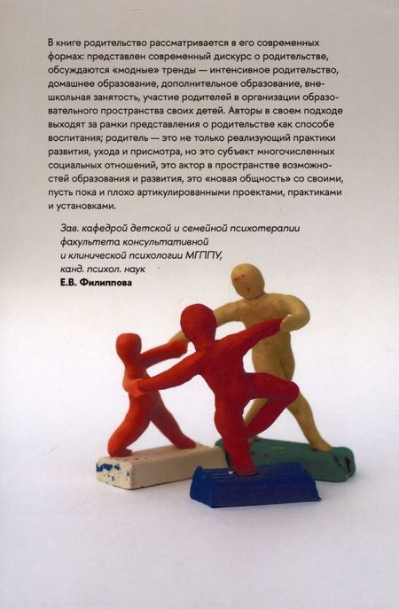 Фотография книги "Поливанова, Бочавер, Любицкая: Материнство. Новые дискурсы, проблемы, практики"