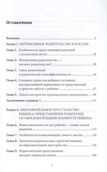 Фотография книги "Поливанова, Бочавер, Любицкая: Материнство. Новые дискурсы, проблемы, практики"