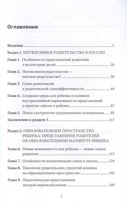 Фотография книги "Поливанова, Бочавер, Любицкая: Материнство. Новые дискурсы, проблемы, практики"