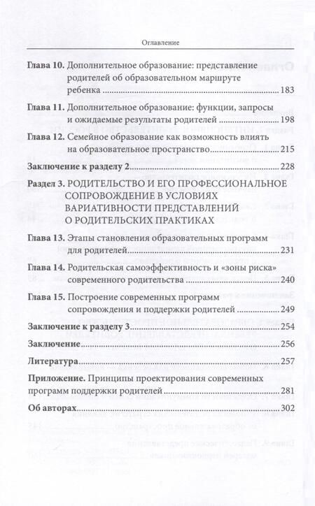 Фотография книги "Поливанова, Бочавер, Любицкая: Материнство. Новые дискурсы, проблемы, практики"