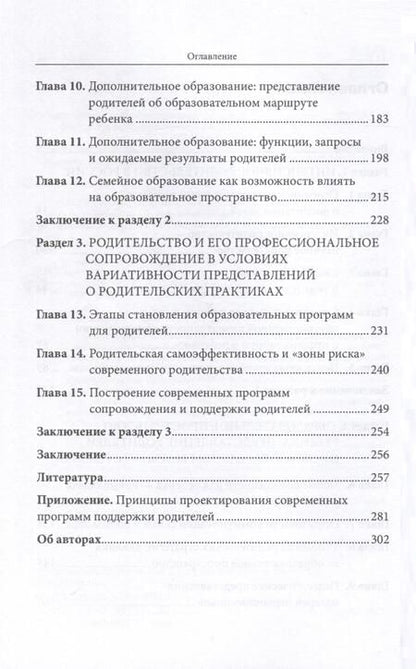 Фотография книги "Поливанова, Бочавер, Любицкая: Материнство. Новые дискурсы, проблемы, практики"