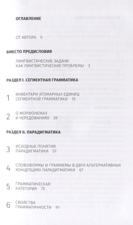 Фотография книги "Поливанова: Логические основы грамматики. От фонологии до семантики"