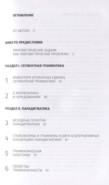 Фотография книги "Поливанова: Логические основы грамматики. От фонологии до семантики"