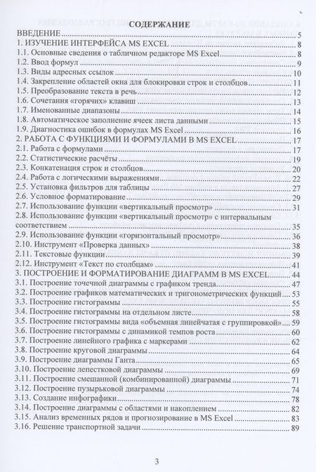 Фотография книги "Полковникова: Анализ и визуализация данных в Microsoft Excel в примерах и задачах. Практическое пособие"