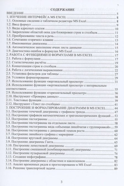 Фотография книги "Полковникова: Анализ и визуализация данных в Microsoft Excel в примерах и задачах. Практическое пособие"