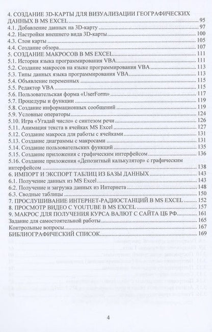 Фотография книги "Полковникова: Анализ и визуализация данных в Microsoft Excel в примерах и задачах. Практическое пособие"