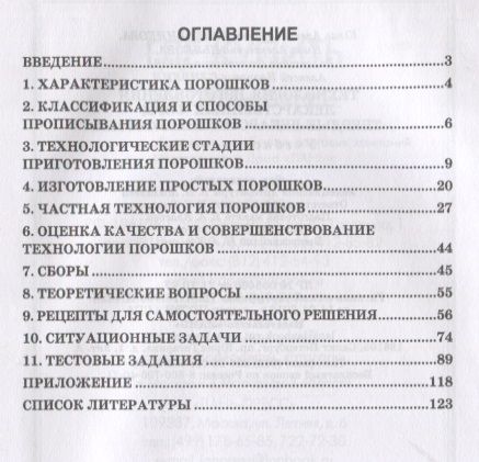 Фотография книги "Полковникова, Дзюба, Дьякова: Технология изготовления лекарственных форм. Твердые лекарственные формы"