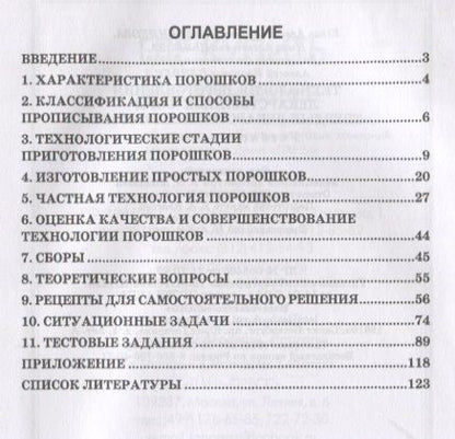 Фотография книги "Полковникова, Дзюба, Дьякова: Технология изготовления лекарственных форм. Твердые лекарственные формы"
