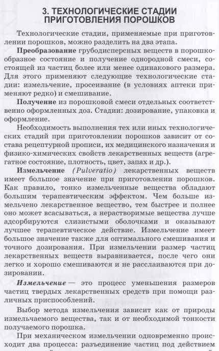 Фотография книги "Полковникова, Дзюба, Дьякова: Технология изготовления лекарственных форм. Твердые лекарственные формы"