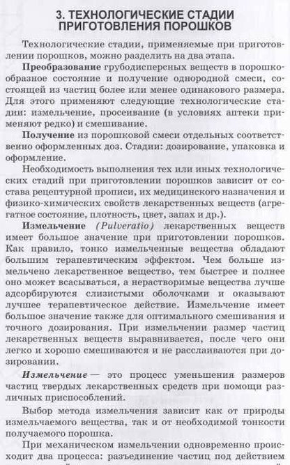 Фотография книги "Полковникова, Дзюба, Дьякова: Технология изготовления лекарственных форм. Твердые лекарственные формы"