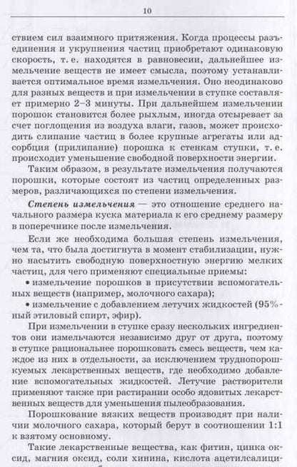 Фотография книги "Полковникова, Дзюба, Дьякова: Технология изготовления лекарственных форм. Твердые лекарственные формы"