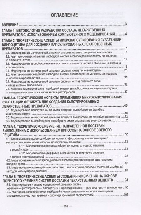 Фотография книги "Полковникова: Теоретическое обоснование создания лекарственных препаратов нейротропного действия. Монография"