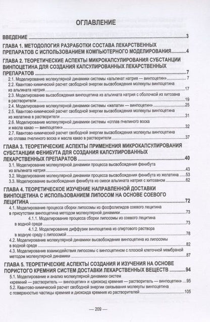 Фотография книги "Полковникова: Теоретическое обоснование создания лекарственных препаратов нейротропного действия. Монография"