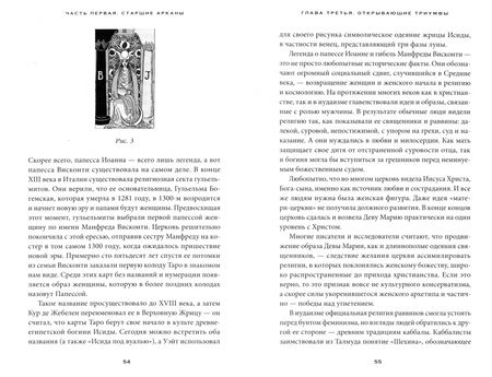 Фотография книги "Поллак: Таро. 78 ступеней мудрости на пути к самопознанию"