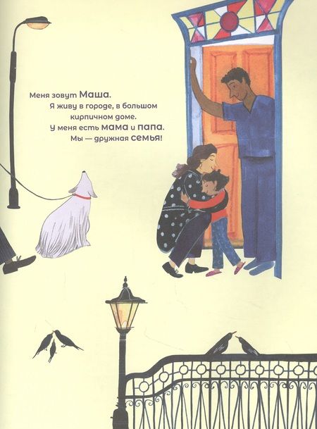 Фотография книги "Полли Фабер: Кто работает по ночам"