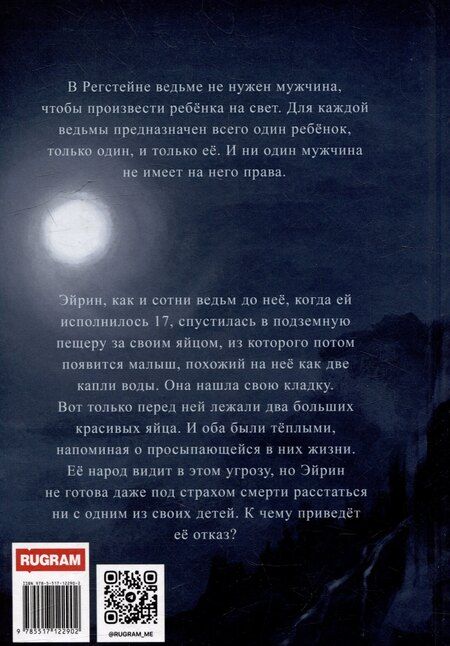 Фотография книги "Полли Ива: Подземелье ведьм"