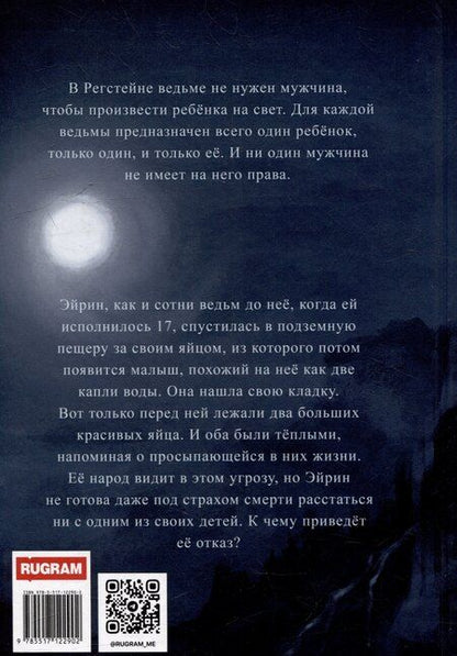 Фотография книги "Полли Ива: Подземелье ведьм"