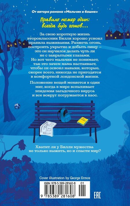 Фотография книги "Полли Хо-Йен: Как я спас мир за неделю"